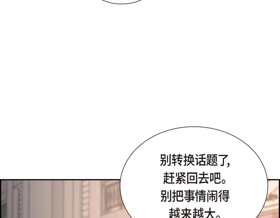 《皇太子的求婚》第14话 说不定我们还曾经见过 第64页