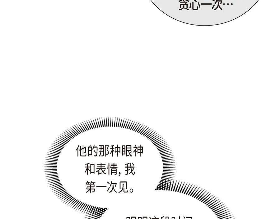 《皇太子的求婚》第14话 说不定我们还曾经见过 第7页