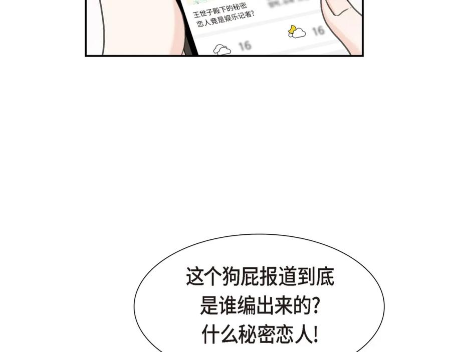《皇太子的求婚》第14话 说不定我们还曾经见过 第22页