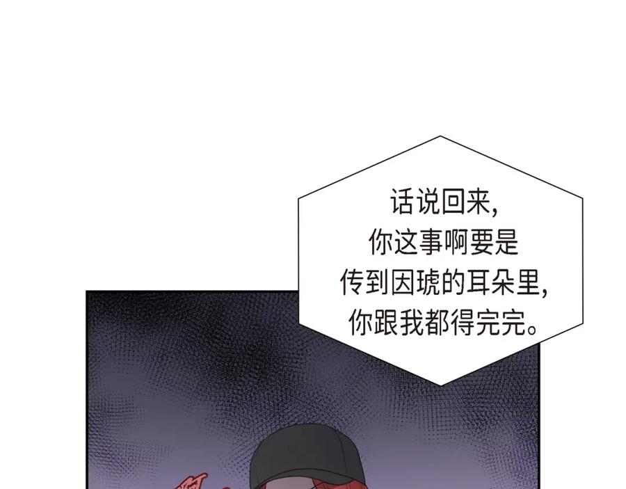 《皇太子的求婚》第14话 说不定我们还曾经见过 第43页