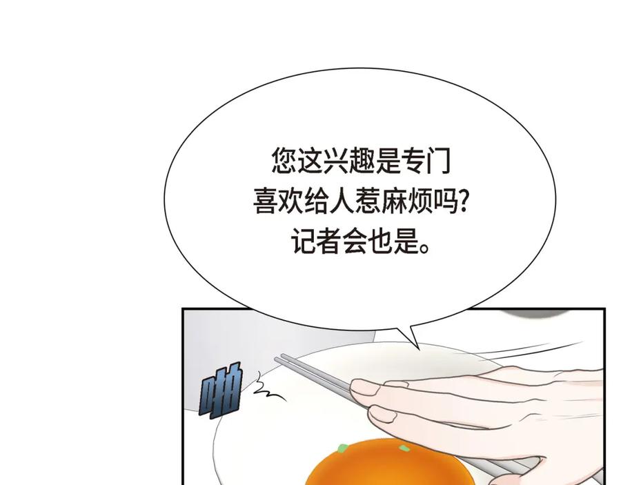 《皇太子的求婚》第15话 借宿一宿 第47页