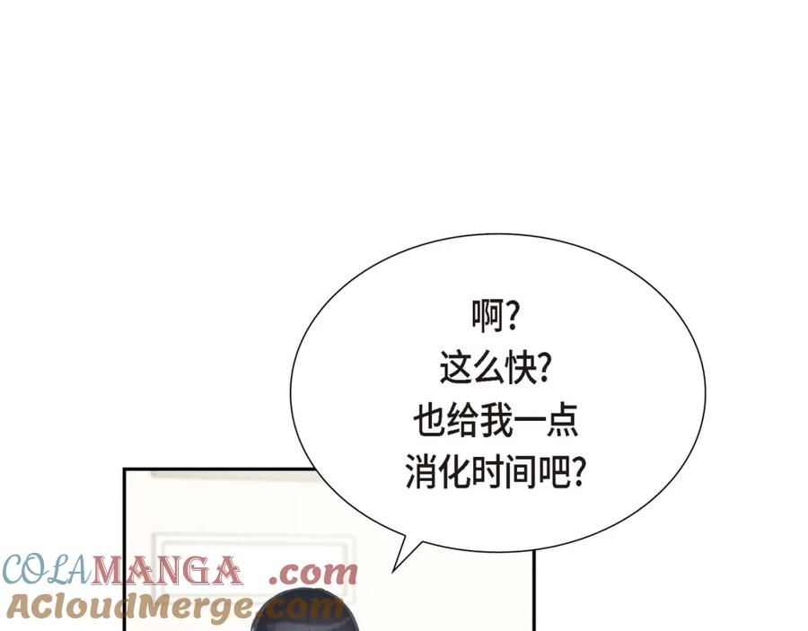 《皇太子的求婚》第15话 借宿一宿 第61页