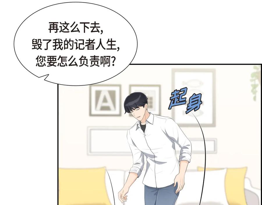 《皇太子的求婚》第15话 借宿一宿 第67页