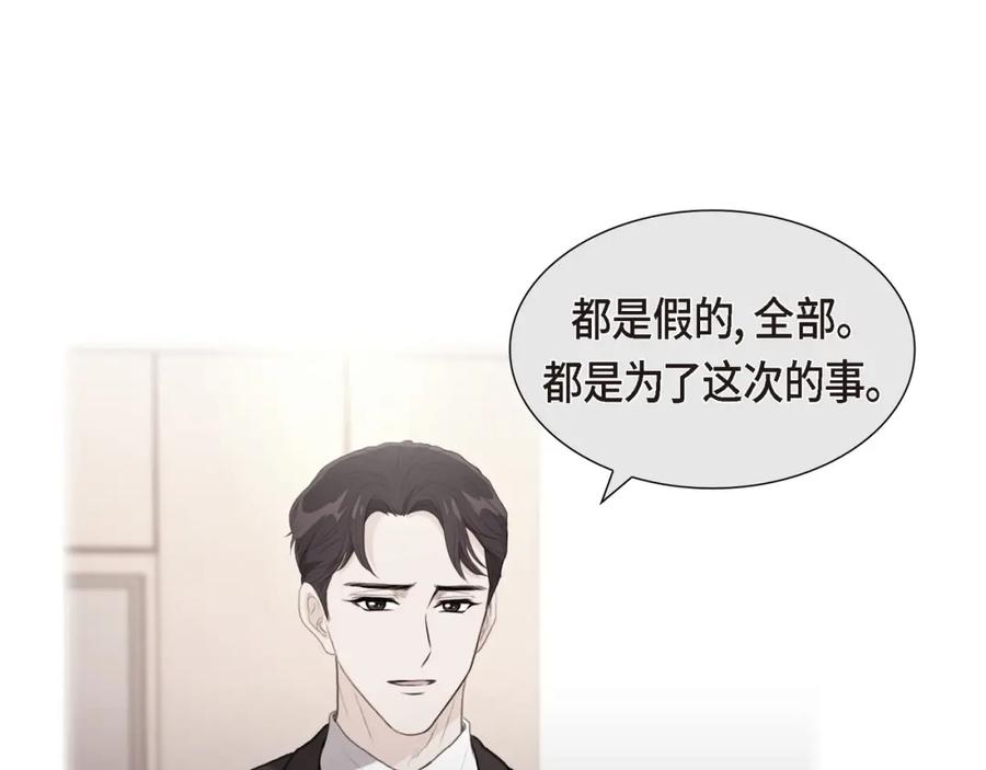 《皇太子的求婚》第15话 借宿一宿 第39页