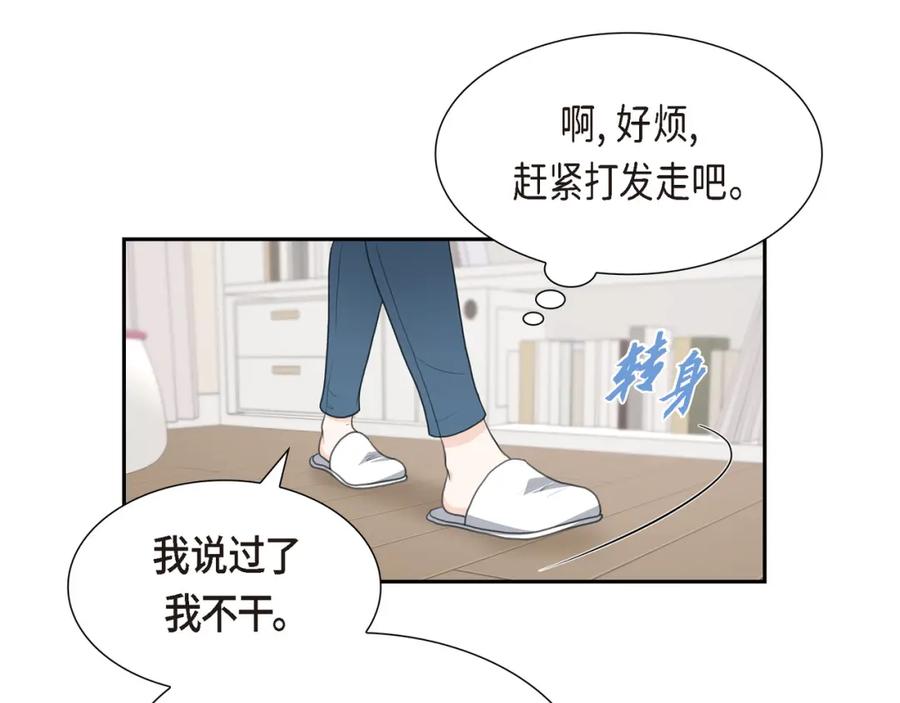 《皇太子的求婚》第15话 借宿一宿 第59页