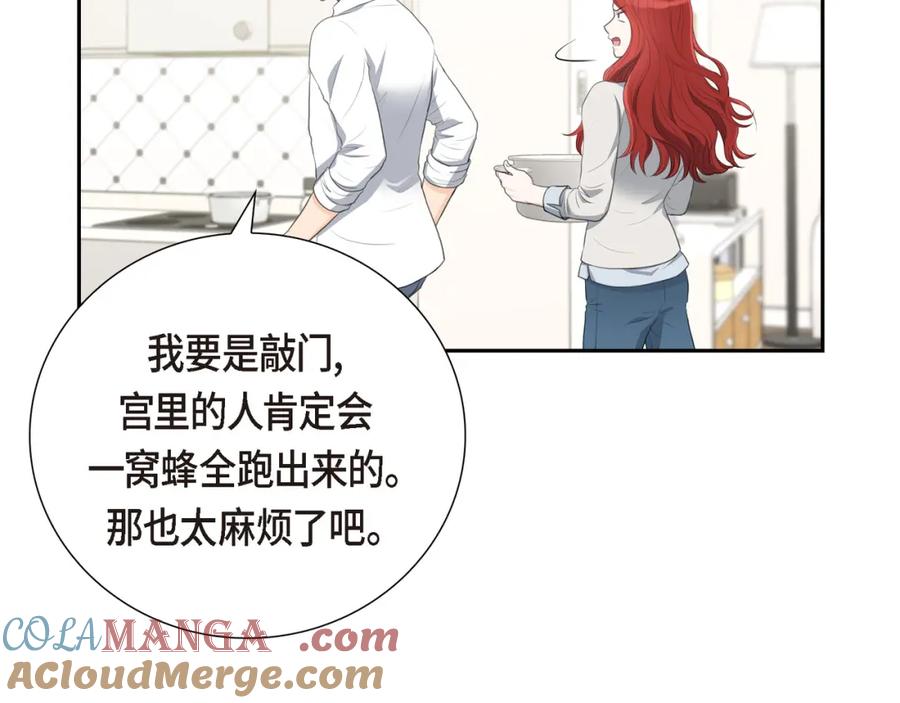 《皇太子的求婚》第15话 借宿一宿 第73页