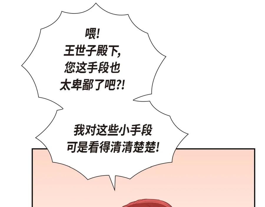 《皇太子的求婚》第15话 借宿一宿 第108页