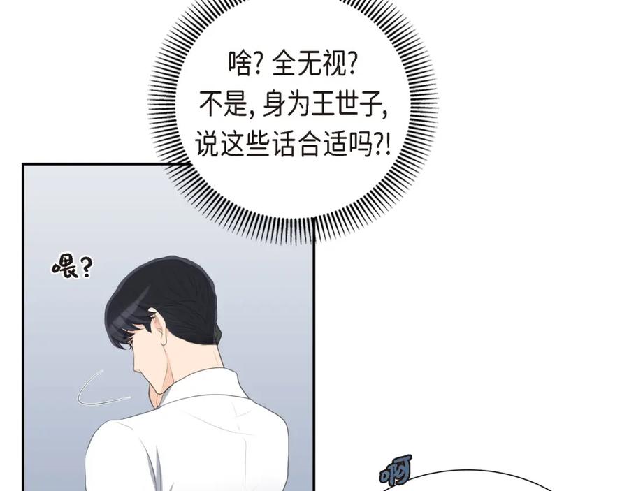 《皇太子的求婚》第15话 借宿一宿 第84页