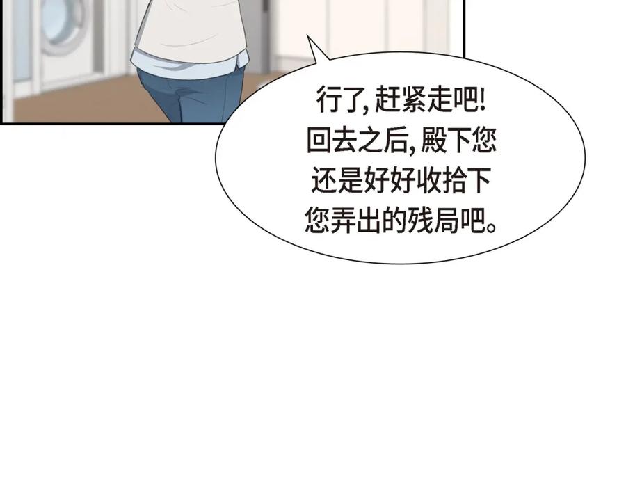 《皇太子的求婚》第15话 借宿一宿 第66页