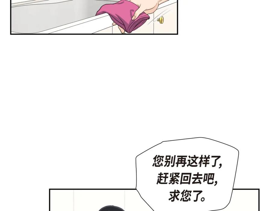 《皇太子的求婚》第15话 借宿一宿 第75页