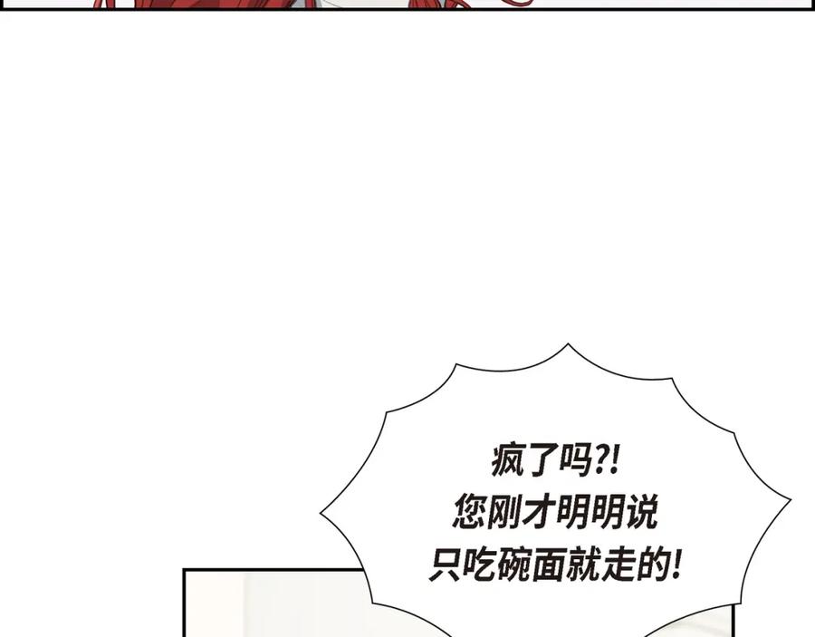 《皇太子的求婚》第15话 借宿一宿 第70页