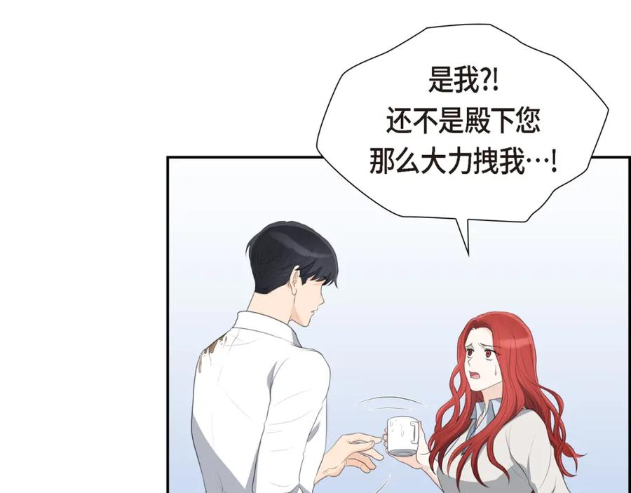 《皇太子的求婚》第15话 借宿一宿 第100页