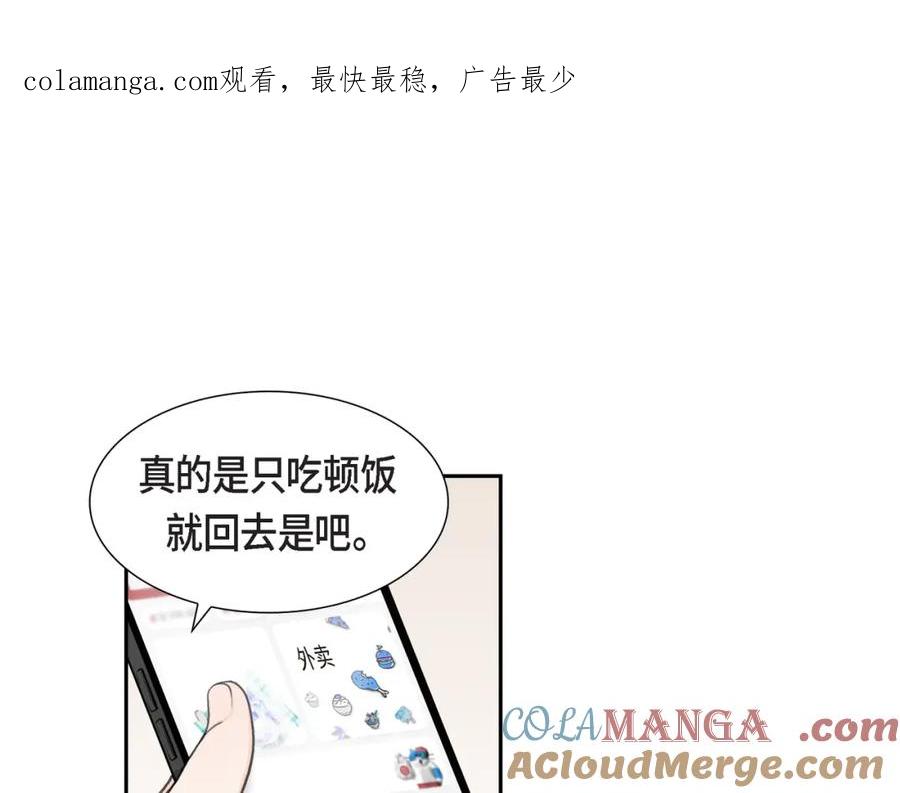 《皇太子的求婚》第15话 借宿一宿 第1页