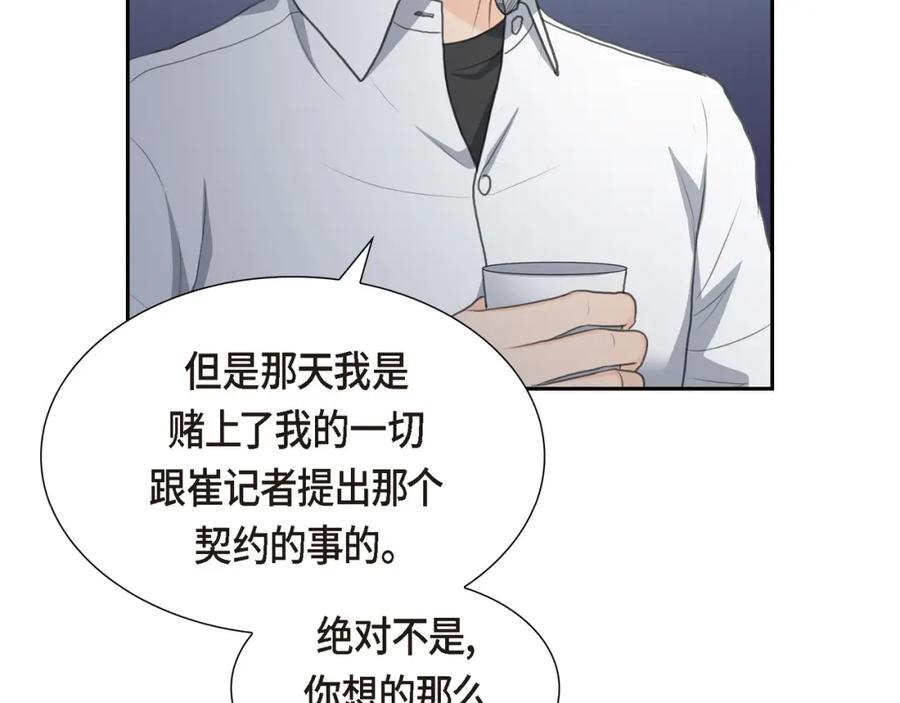 《皇太子的求婚》第15话 借宿一宿 第52页