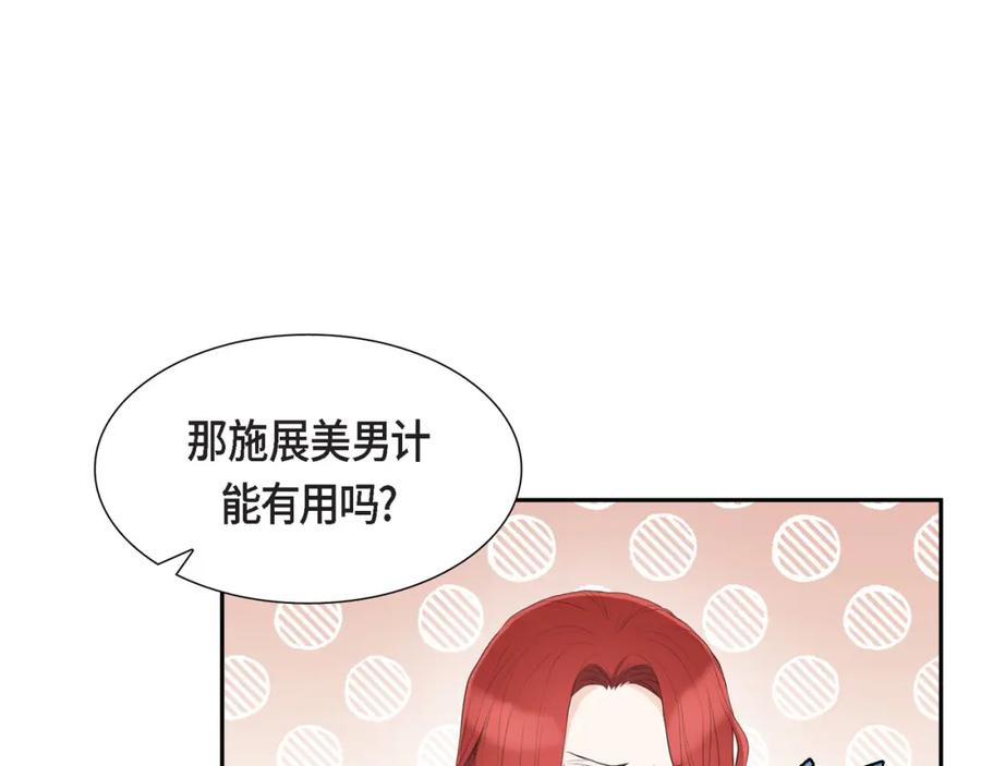 《皇太子的求婚》第15话 借宿一宿 第28页