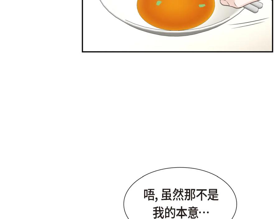 《皇太子的求婚》第15话 借宿一宿 第48页