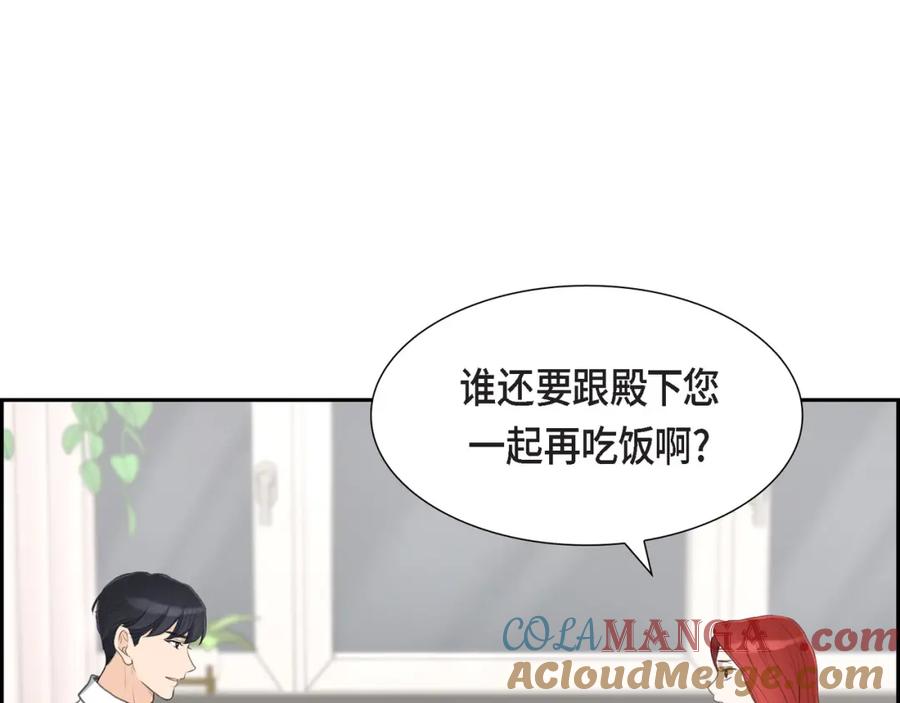 《皇太子的求婚》第15话 借宿一宿 第17页