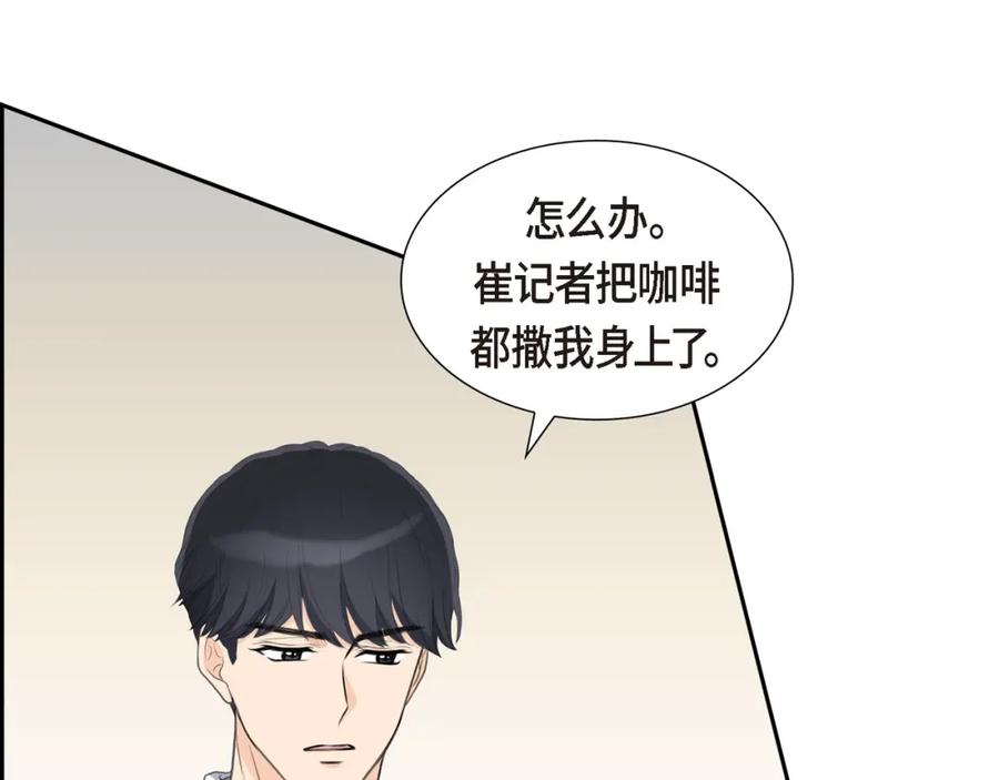 《皇太子的求婚》第15话 借宿一宿 第98页