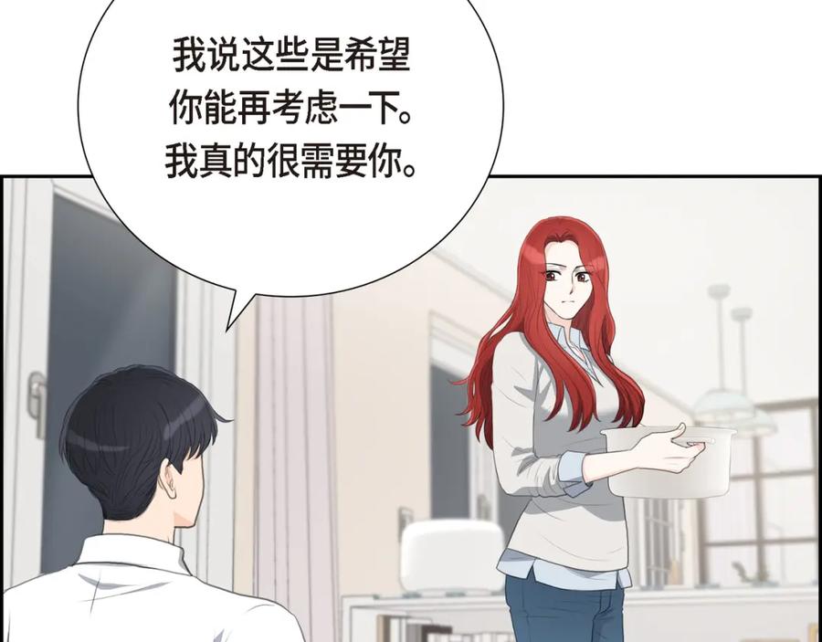 《皇太子的求婚》第15话 借宿一宿 第55页