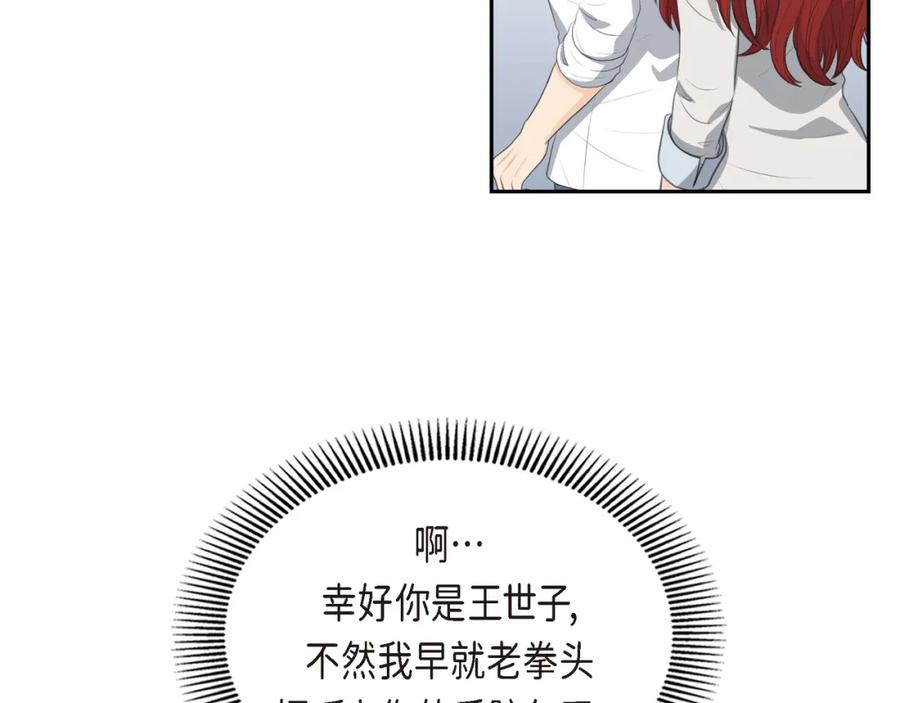 《皇太子的求婚》第15话 借宿一宿 第86页