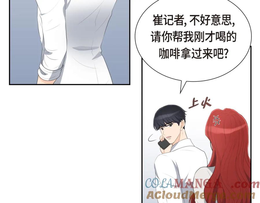 《皇太子的求婚》第15话 借宿一宿 第85页