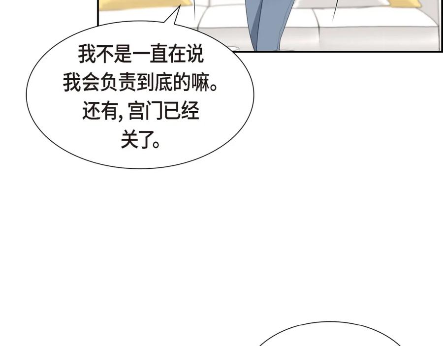 《皇太子的求婚》第15话 借宿一宿 第68页