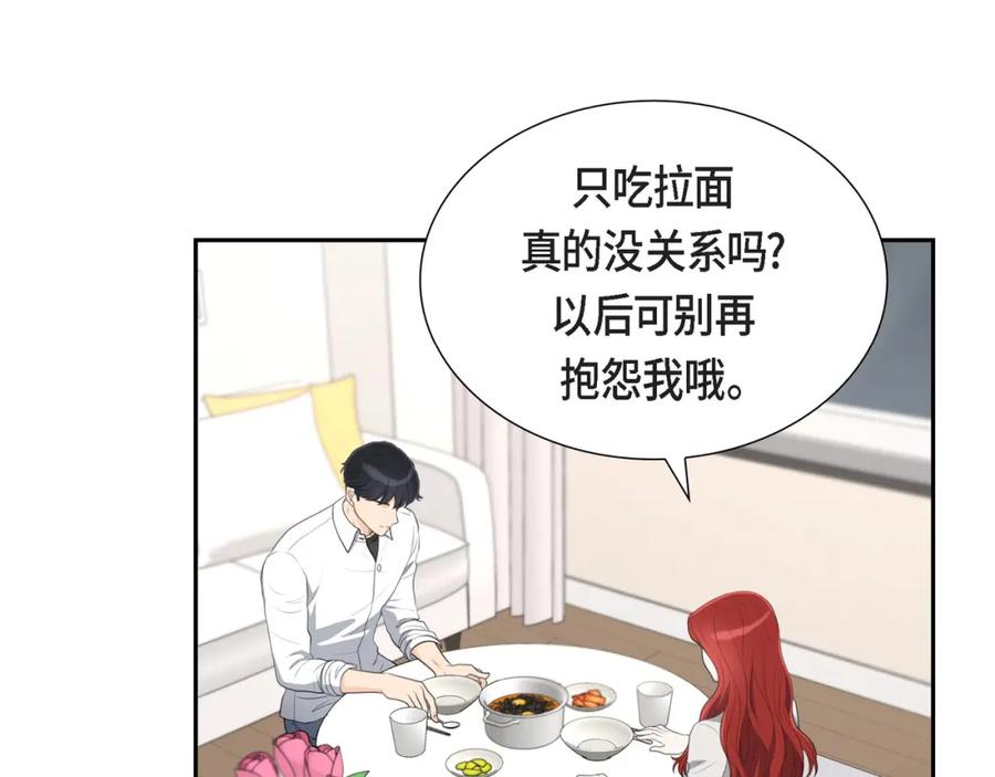 《皇太子的求婚》第15话 借宿一宿 第14页