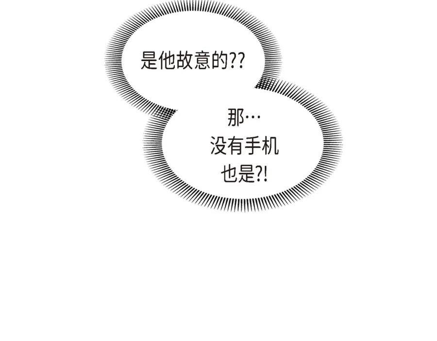 《皇太子的求婚》第15话 借宿一宿 第107页