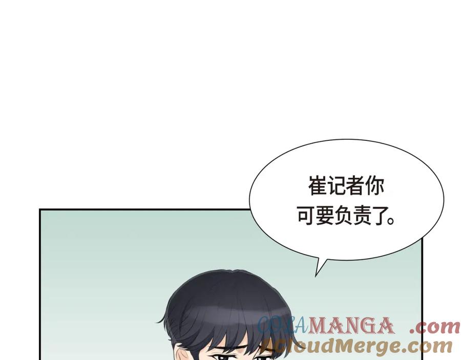 《皇太子的求婚》第15话 借宿一宿 第105页
