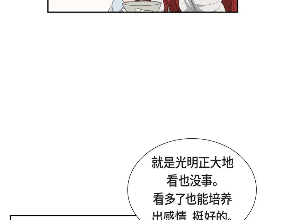 《皇太子的求婚》第15话 借宿一宿 第26页
