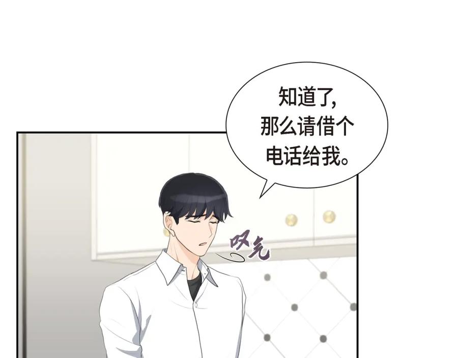 《皇太子的求婚》第15话 借宿一宿 第80页