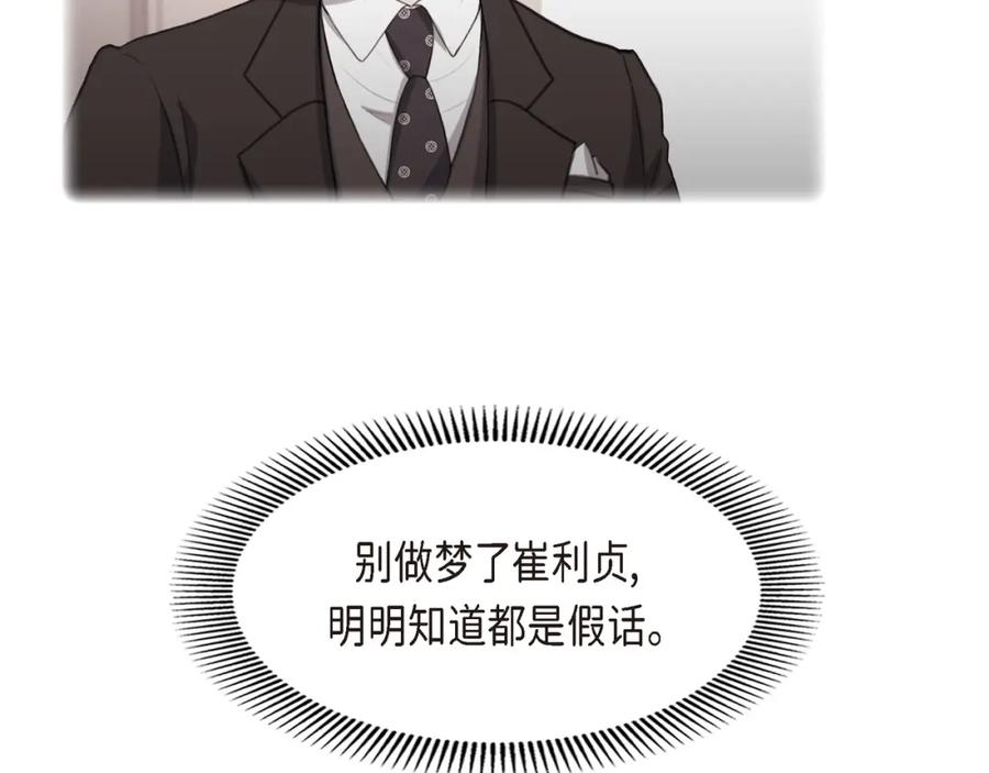 《皇太子的求婚》第15话 借宿一宿 第40页