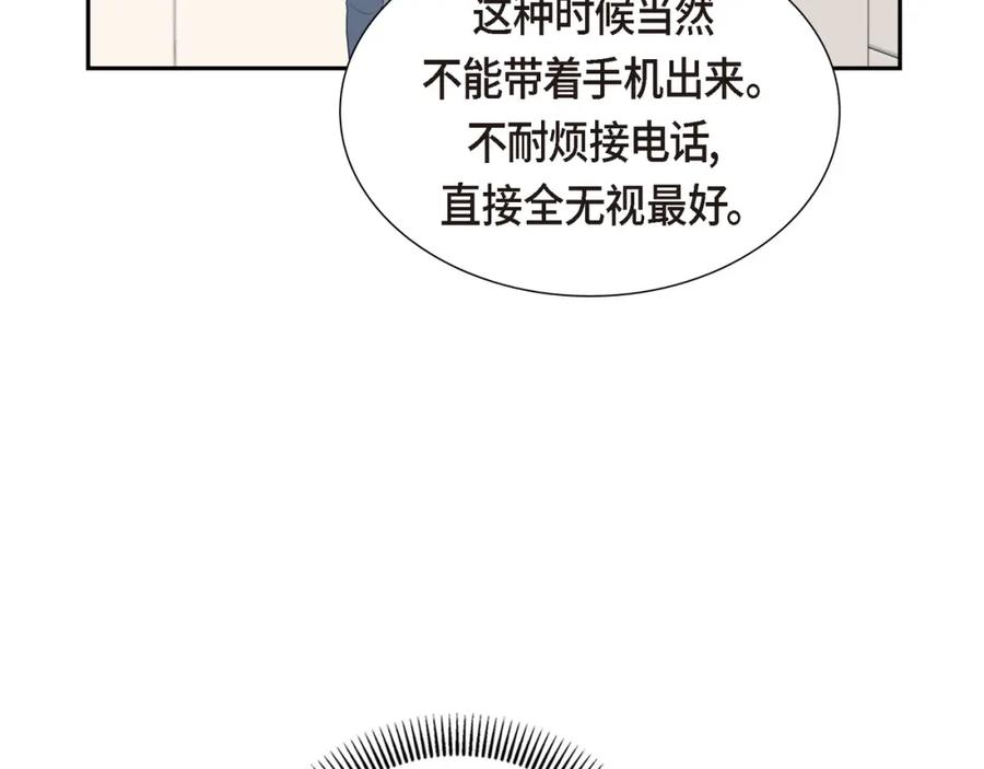 《皇太子的求婚》第15话 借宿一宿 第83页