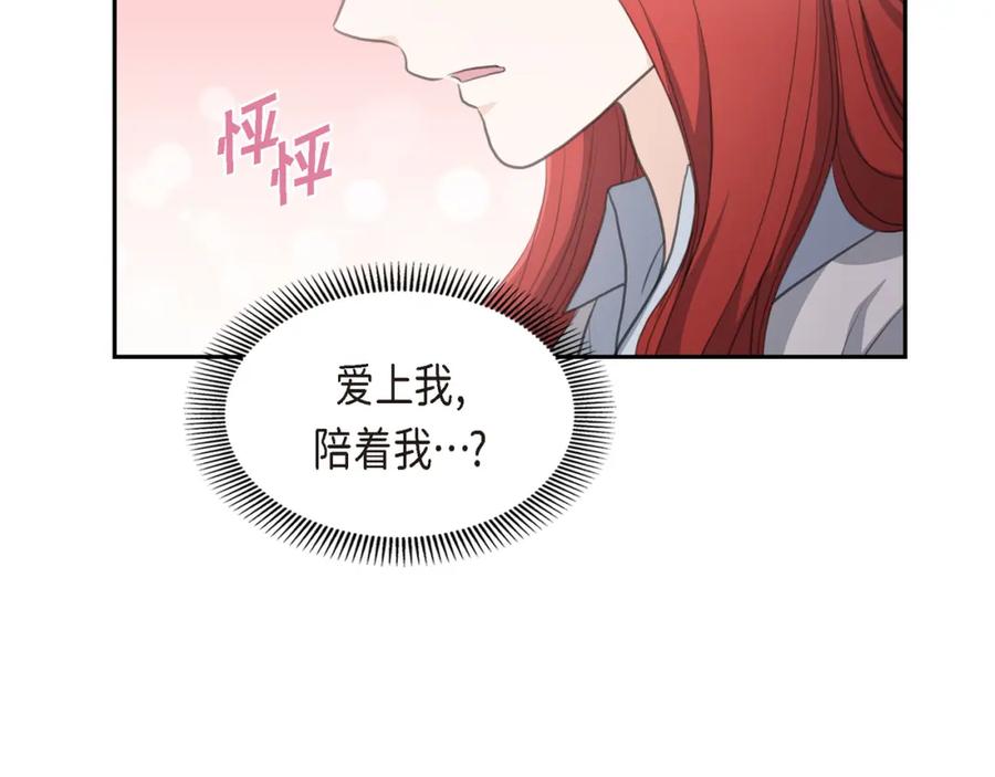 《皇太子的求婚》第15话 借宿一宿 第38页