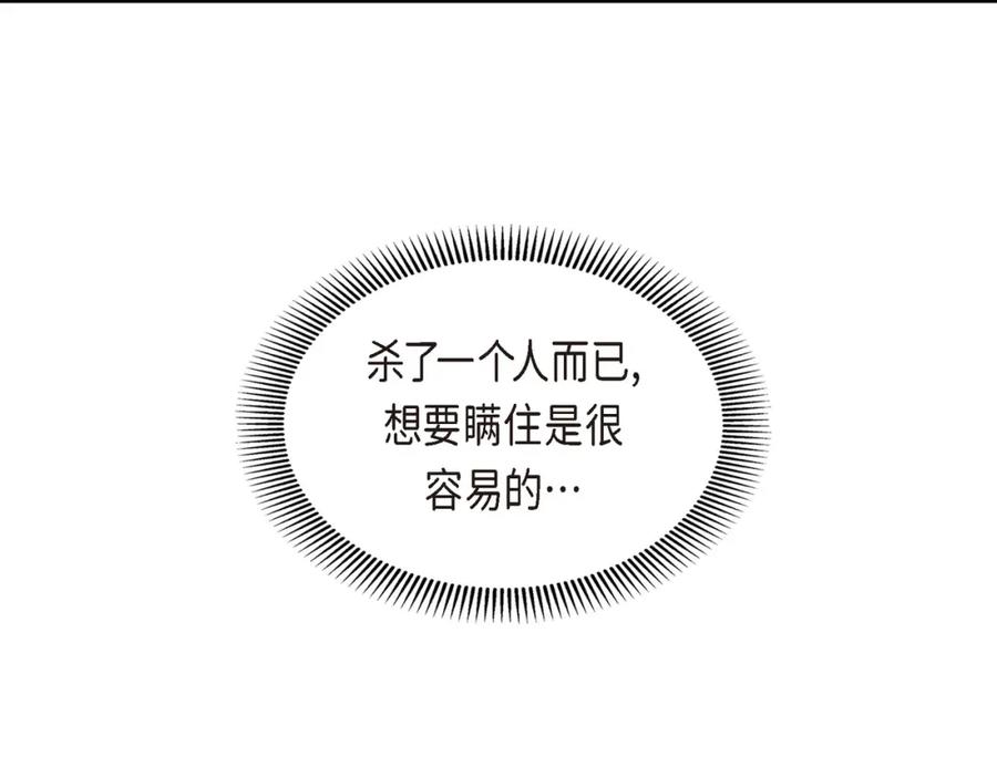 《皇太子的求婚》第16话 还记得我怕黑 第110页