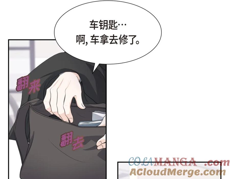 《皇太子的求婚》第16话 还记得我怕黑 第81页