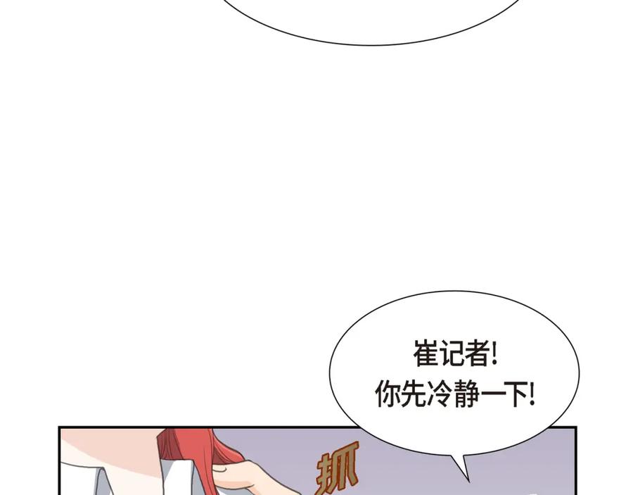 《皇太子的求婚》第16话 还记得我怕黑 第83页