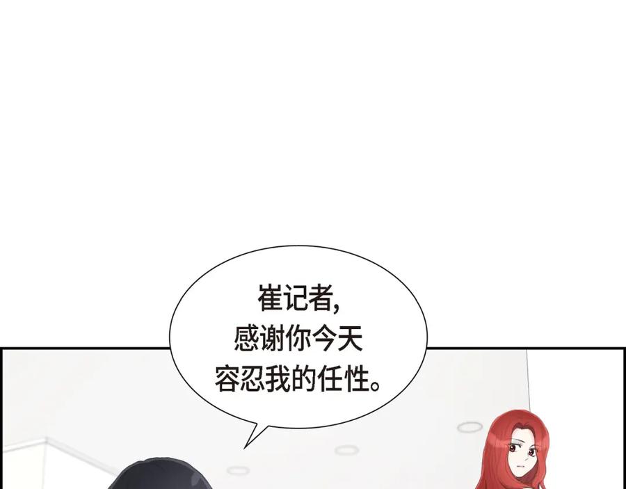 《皇太子的求婚》第16话 还记得我怕黑 第8页
