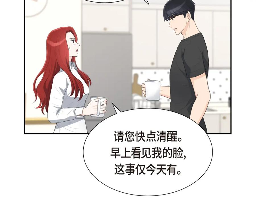 《皇太子的求婚》第16话 还记得我怕黑 第50页