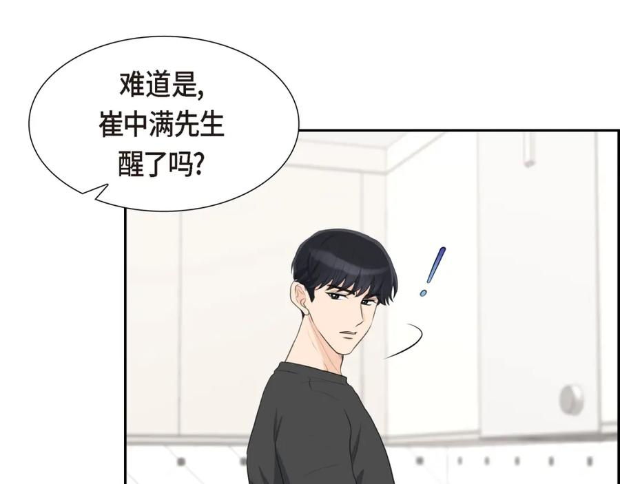 《皇太子的求婚》第16话 还记得我怕黑 第67页
