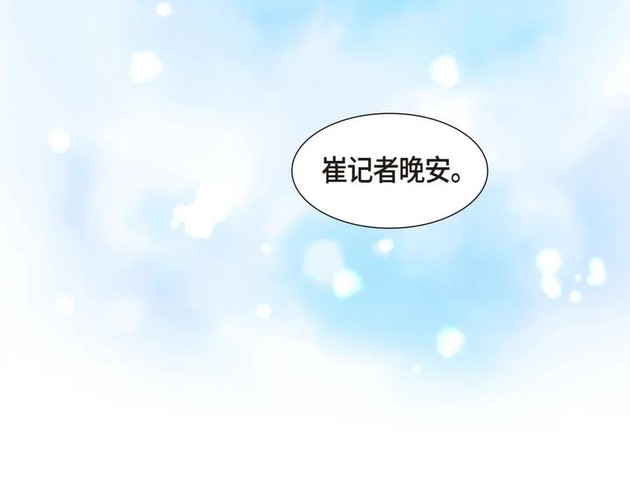 《皇太子的求婚》第16话 还记得我怕黑 第14页