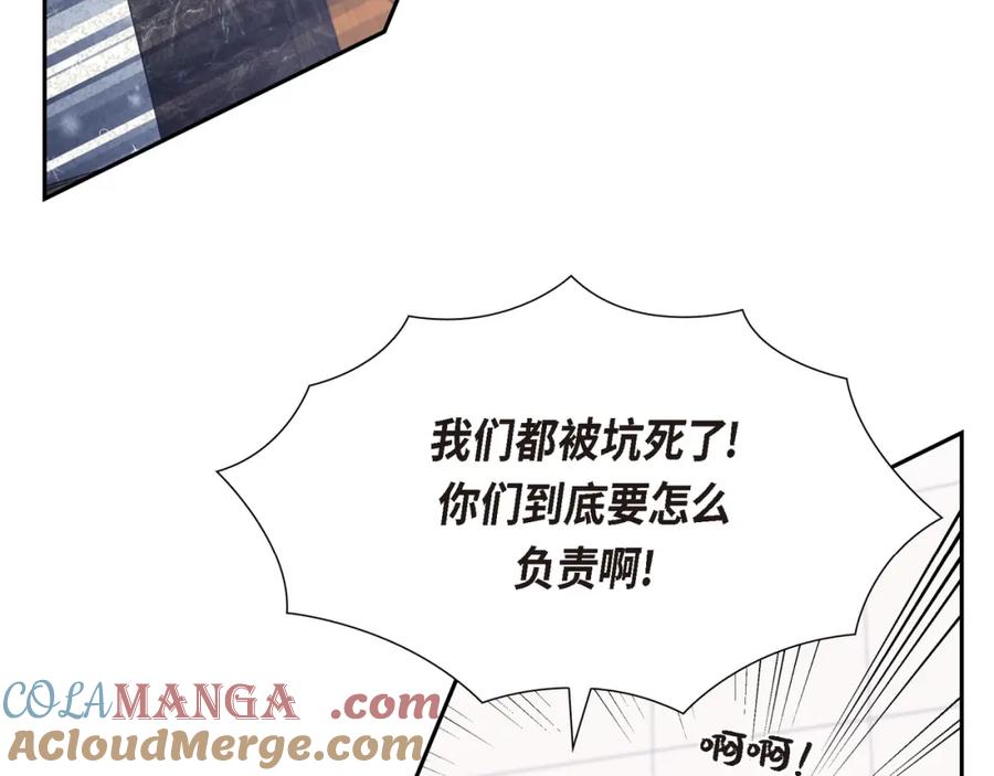 《皇太子的求婚》第16话 还记得我怕黑 第113页