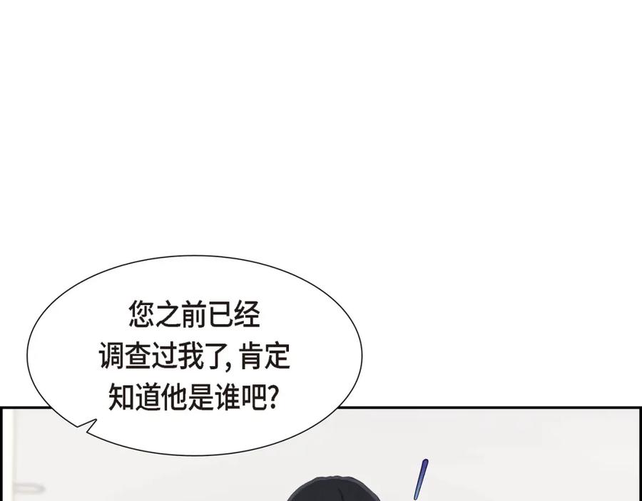 《皇太子的求婚》第16话 还记得我怕黑 第75页