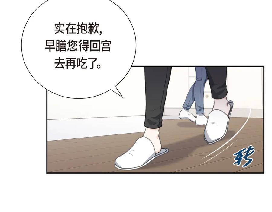 《皇太子的求婚》第16话 还记得我怕黑 第71页