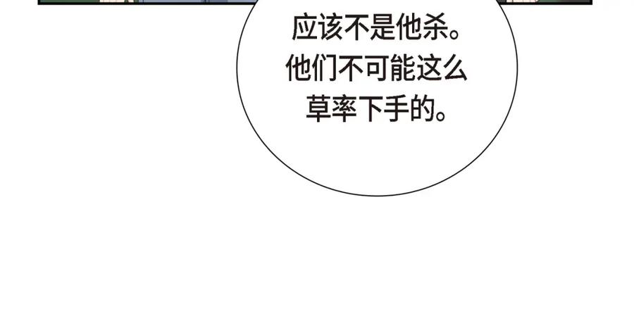 《皇太子的求婚》第16话 还记得我怕黑 第106页