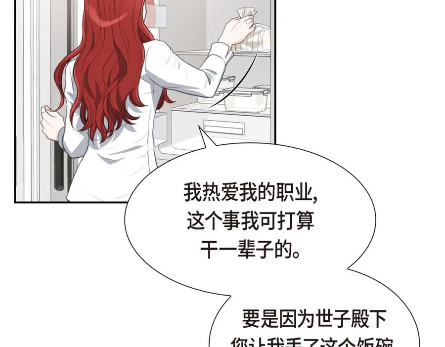 《皇太子的求婚》第16话 还记得我怕黑 第54页