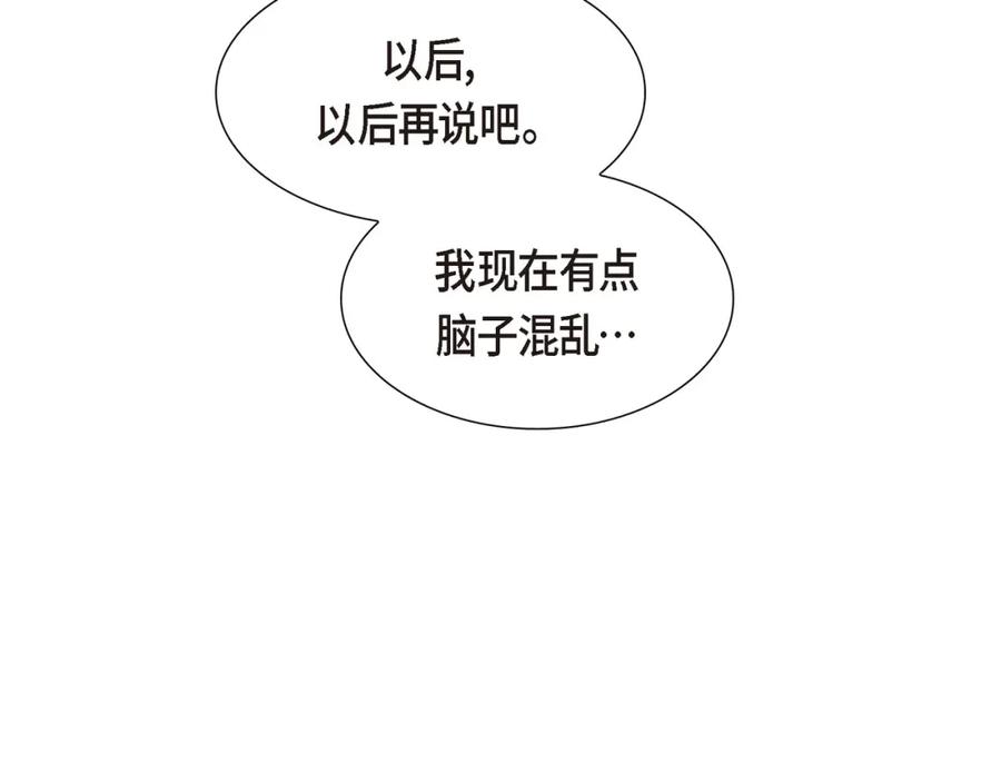 《皇太子的求婚》第16话 还记得我怕黑 第80页