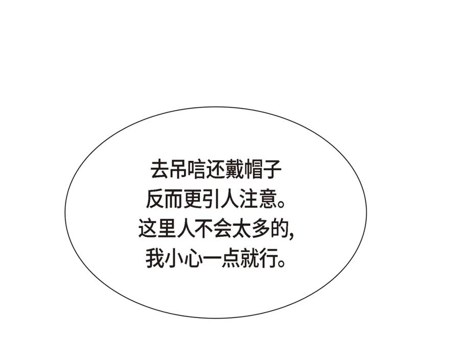 《皇太子的求婚》第16话 还记得我怕黑 第94页