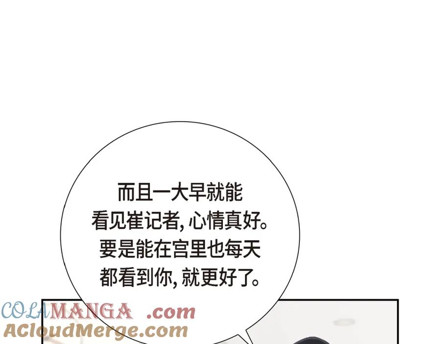 《皇太子的求婚》第16话 还记得我怕黑 第49页