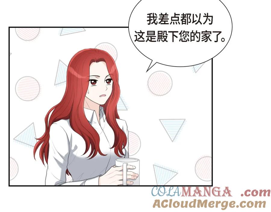 《皇太子的求婚》第16话 还记得我怕黑 第45页